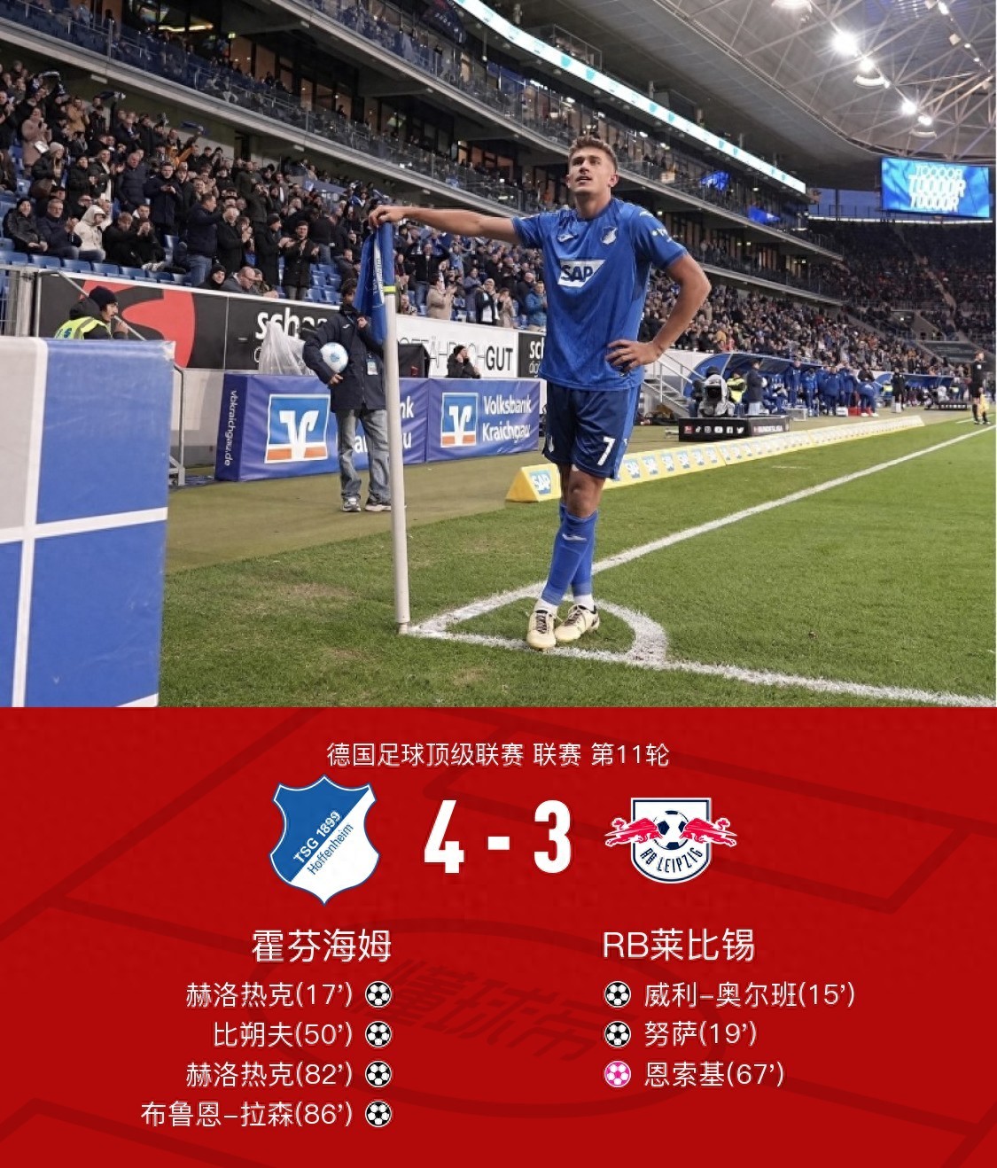 包含汉堡主场大胜霍芬海姆，冲击欧战资格的词条
